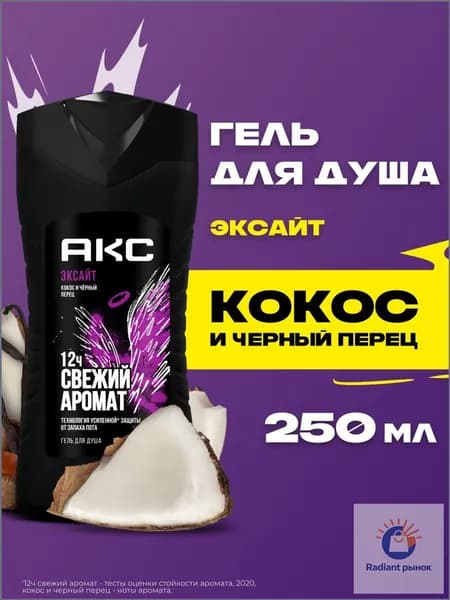 Средство для душа, гель, 250 мл
