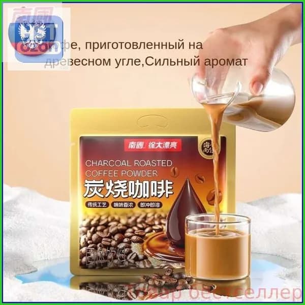 Растворимый кофе Nanguo 340 г премиум обжарки древесным углем, 20 пакетов по 17 г