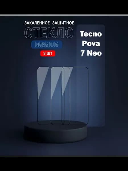 Защитное стекло на Tecno Pova 7 Neo