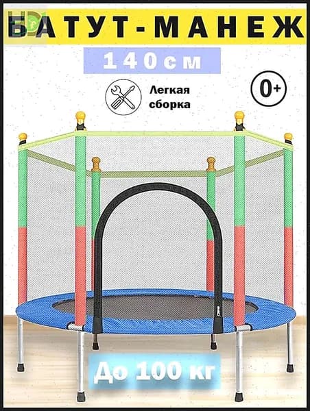 Батут каркасный140 см