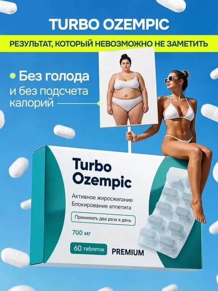 Таблетки против лишнего веса, жиросжигатель для похудения