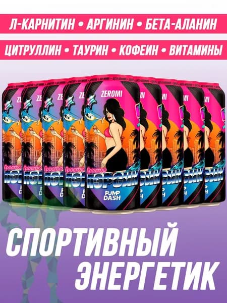 Энергетик спортивный без сахара ZEROMI Pre-Workout Pump Dash, 12х450 мл, просто персик