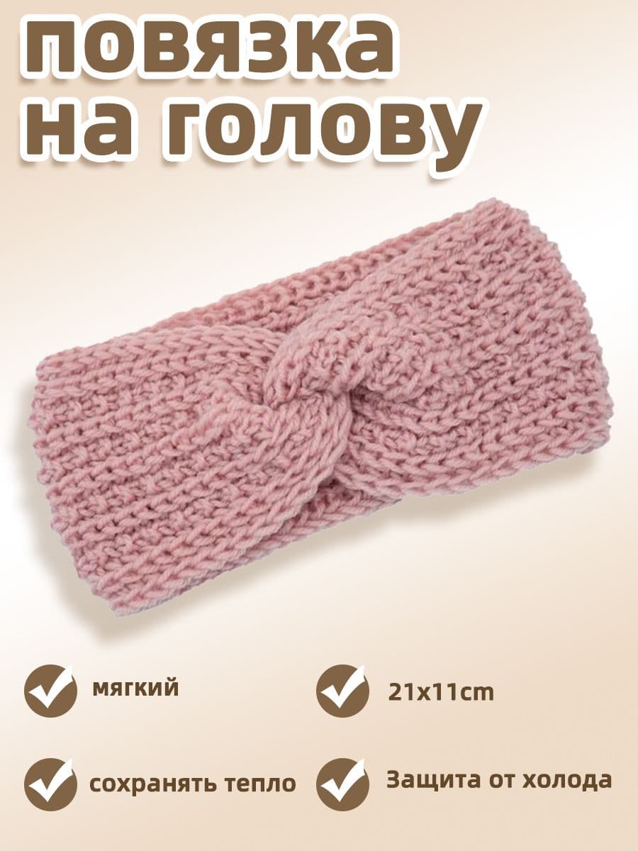 Повязка на голову 1 шт.