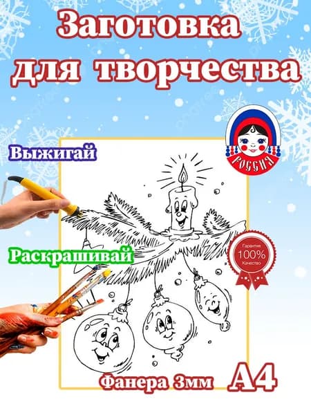 Заготовка для выжигания по дереву " Огненная лошадь, С Новым Годом 2026." Модель №9 Игрушки на ветке ели