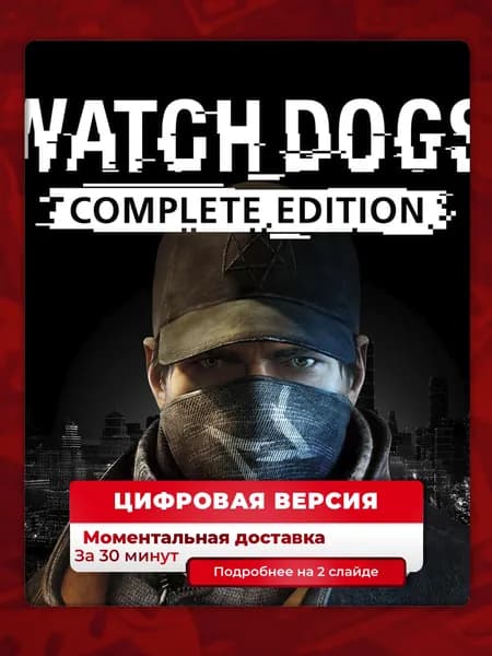 Watch Dogs: Complete Edition на PS4 PS5, цифровая версия, навсегда