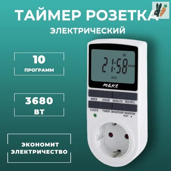 Умная розетка таймер электронный программируемый, цифровой контроллер для лампы, для фитолампы, подсветки рассады и растений