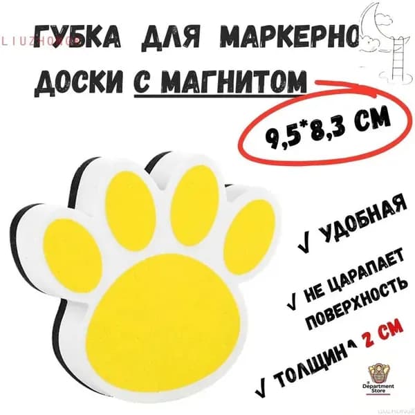Губка-стиратель для магнитно-маркерной доски Кошачья лапкаLIUZHONGK