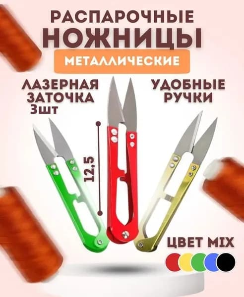 Ножницы