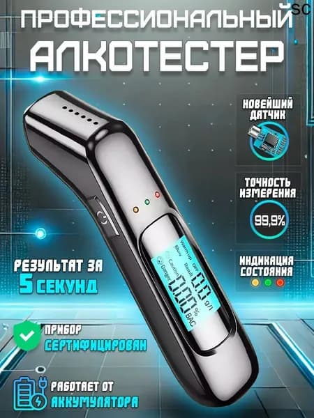 Аксессуары для алкотестера - Сенсор для алкотестера, измерение: 5 сек., погрешность 0.19%