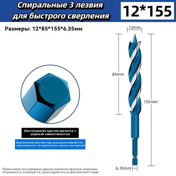 Сверло по дереву спиральное 12мм*155мм,1шт