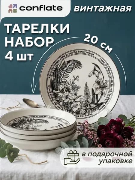 Набор глубоких тарелок на 4 персоны
