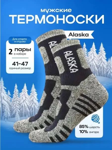Носки мужские, женские, 2 пары