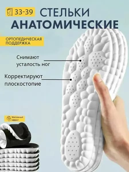 Анатомические массажные стельки, 1 шт