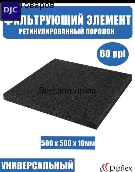 Фильтр вентиляционный прямоугольный 500x500 мм из полиэтилена