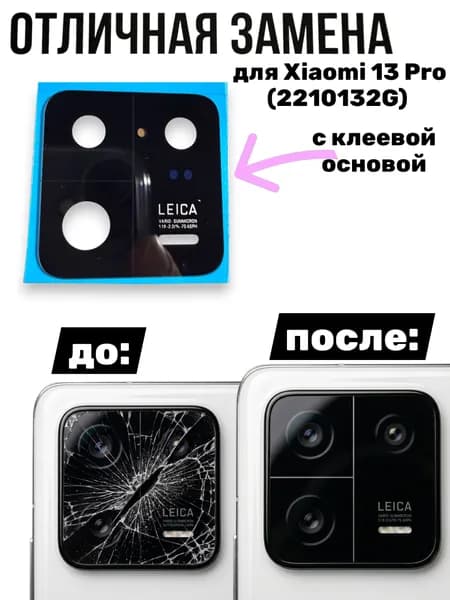 Стекло задней камеры для Xiaomi 13 Pro (2210132G) (черный)