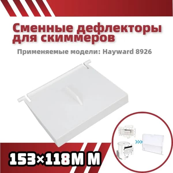 Сменная дверная створка скиммера