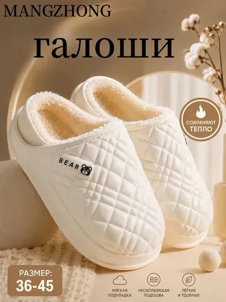 Галоши