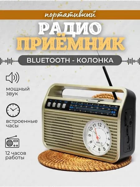 Радиоприемник Bluetooth РЕТРО РП-332, аналоговый, радио, USB SD AUX часы, сеть, аккум., блютуз