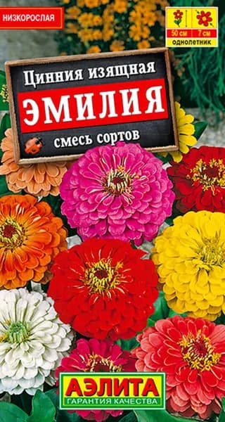 Семена Цинния Эмилия, смесь окрасок (0,3г) - Аэлита
