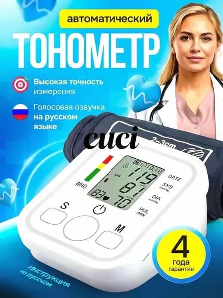 Эксклюзивный автоматический тонометр с плечевой манжетой для точного мониторинга артериального давления и пульса