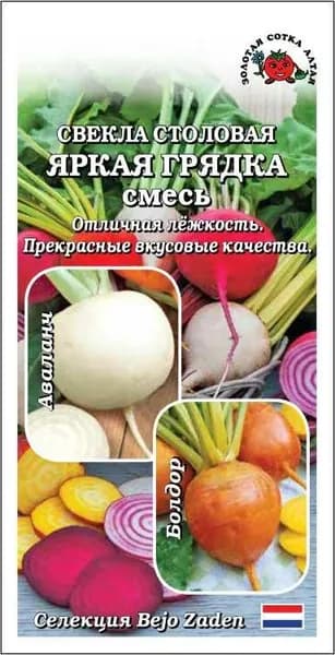 Свекла Яркая грядка смесь (Бейо) Сотка 0,5г