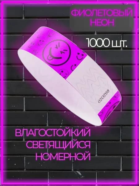 Контрольный браслет, листов: 1