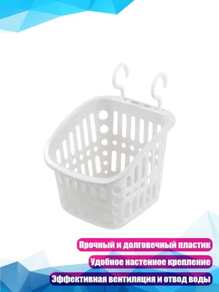 Пластиковая корзина для хранения с крючками, Белый - Квадратный