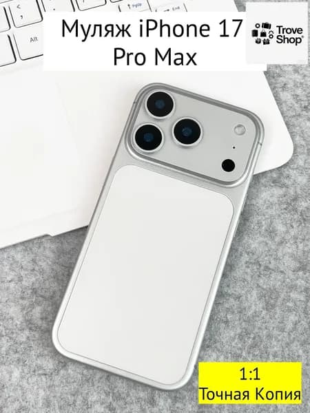 Эксклюзивный макет iPhone 17 PRO MAX белый