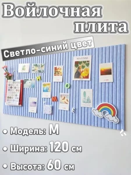 Доска для заметок на стену из ЭКО-войлока, мудборд на стену, органайзер из войлока, НЕ пробковая доска для фото