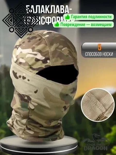 Балаклава для рыбалки и охоты