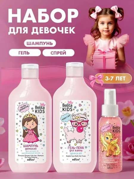 Белита Косметический набор для волос