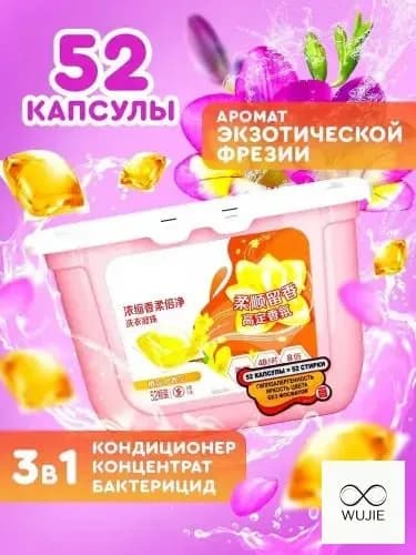 Капсулы для стирки 3в1 антибактериальные против пятен, формула защиты цвета, концентрат с кондиционером.Никакой коробки.