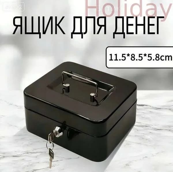 Ящик для денег Silwerhof 90x200x160 черный сталь