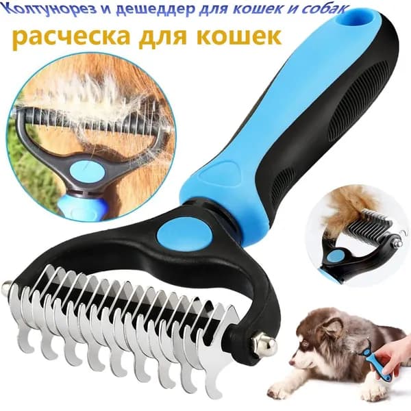 Расческа для кошек и собак,Колтунорез для собак, дешеддер, щетка для вычесывания, чесалка для кошек, 2в1, цвет голубой