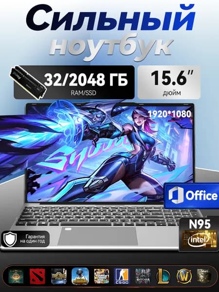 Ноутбук 15.6", Intel N95, RAM 32 ГБ, SSD 2048 ГБ, Windows Pro, серебристый, Русская раскладка