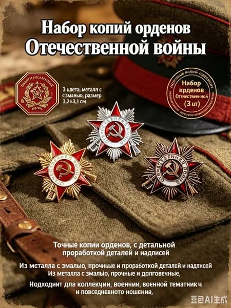 Металлическая модель-копия Ордена Отечественной войны степени, диаметр 32 мм, для кино, театра и частных коллекций