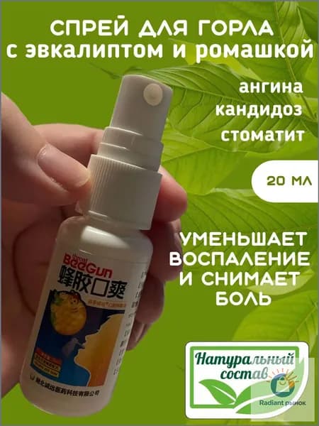 Антибактериальный спрей для горла и полости рта /Китайский спрей для горла
