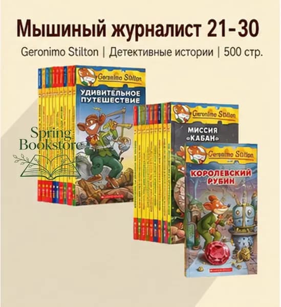 Geronimo Stilton 21 30 Book Collection