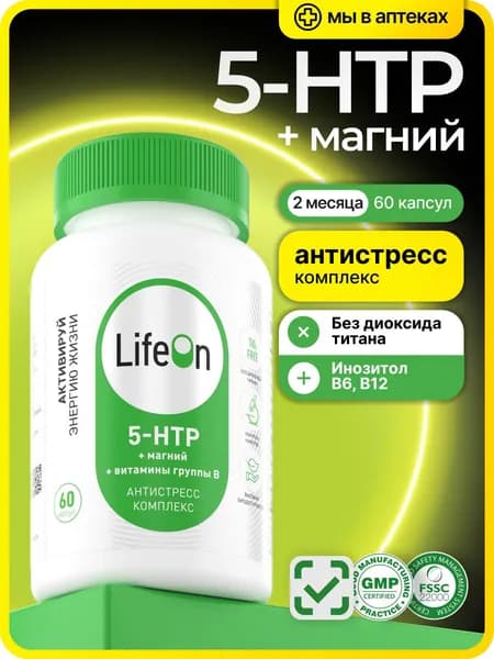 5 HTP с магнием и витаминами группы В в капсулах / бады для настроения и здорового сна , 60 капсул