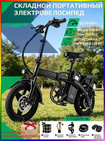 Электровелосипед, 500 Вт