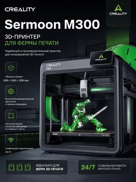 принтер Creality Sermoon M300 445x500x470mm FDM PLA ABS PETG