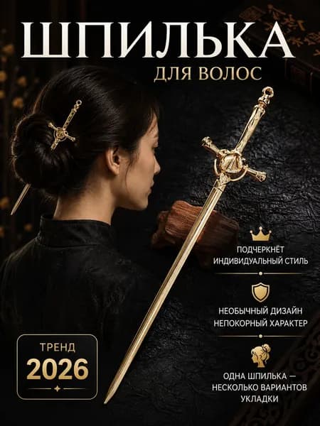 Шпильки для волос 1 шт.