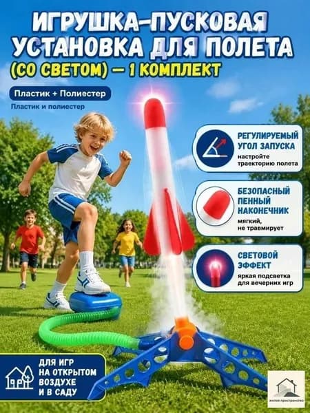 Игрушка-пусковая установка для полета (со светом)-1 комплект