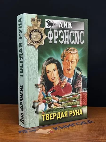 Твердая рука