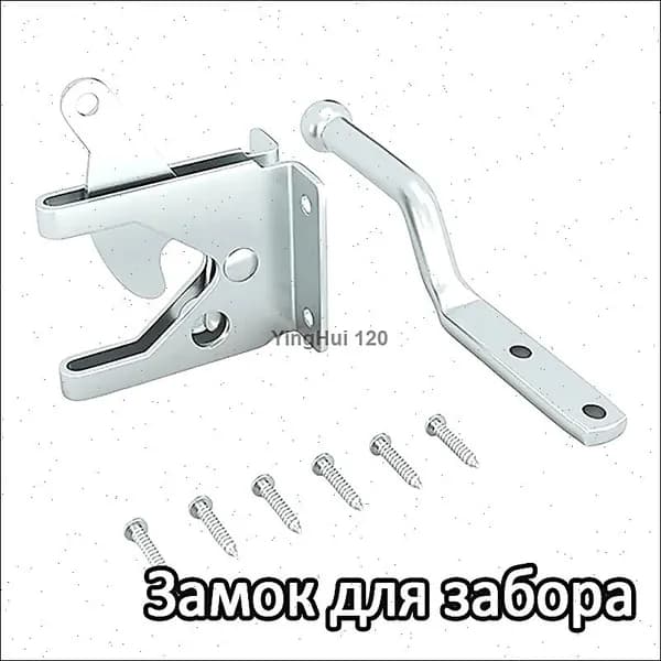 Замок для ворот