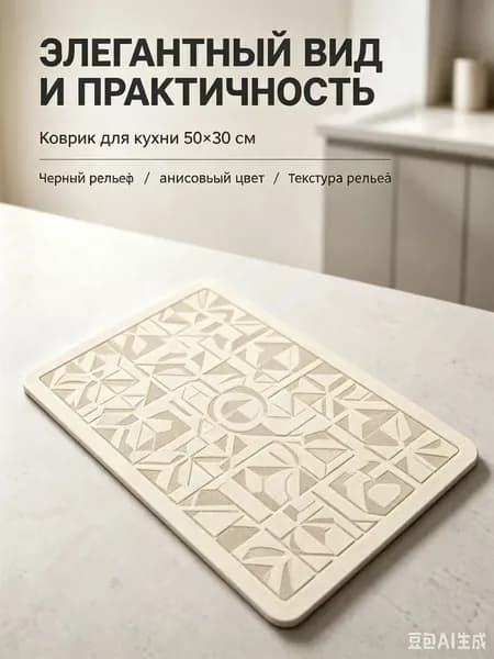 Коврик для сушки посуды, 50 см х 30 см х 1 см, 1 шт
