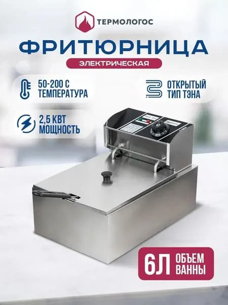 Фритюрница электрическая со съемной чашей 6 л, электрофритюрница для профессиональной и домашней кухни, фритюрный шкаф