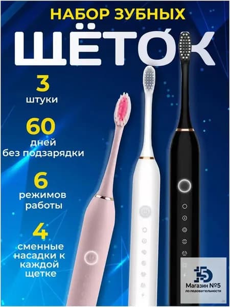 Электрическая зубная щетка