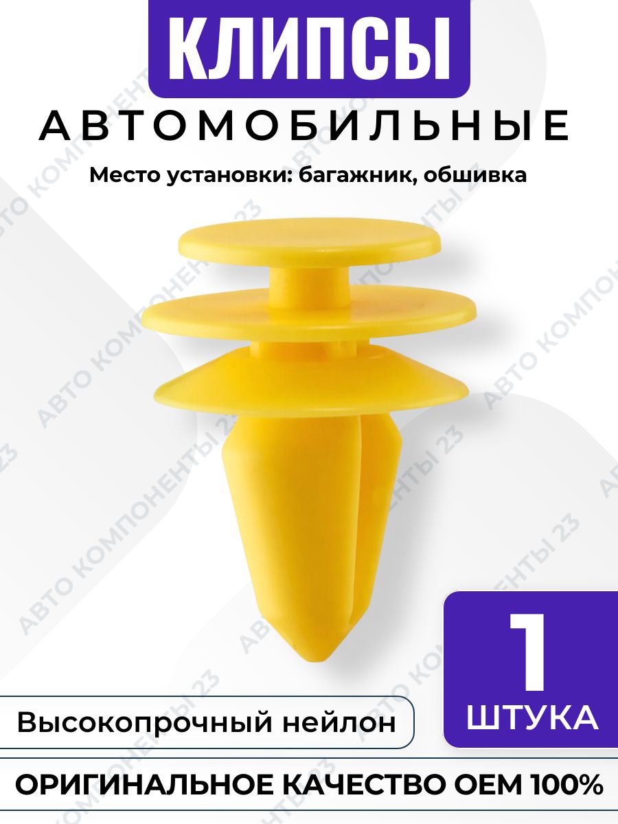 Клипса обшивки багажника GM Chrysler Dodge Jeep OEM 68085677AA