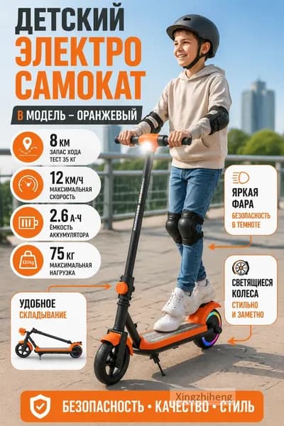 Электросамокат D58B8F, оранжевый